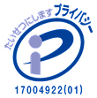 たいせつにしますプライバシー